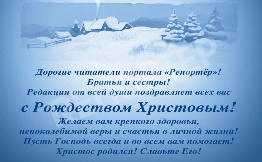 Поздравление от редакции портала РЕПОРТЁР