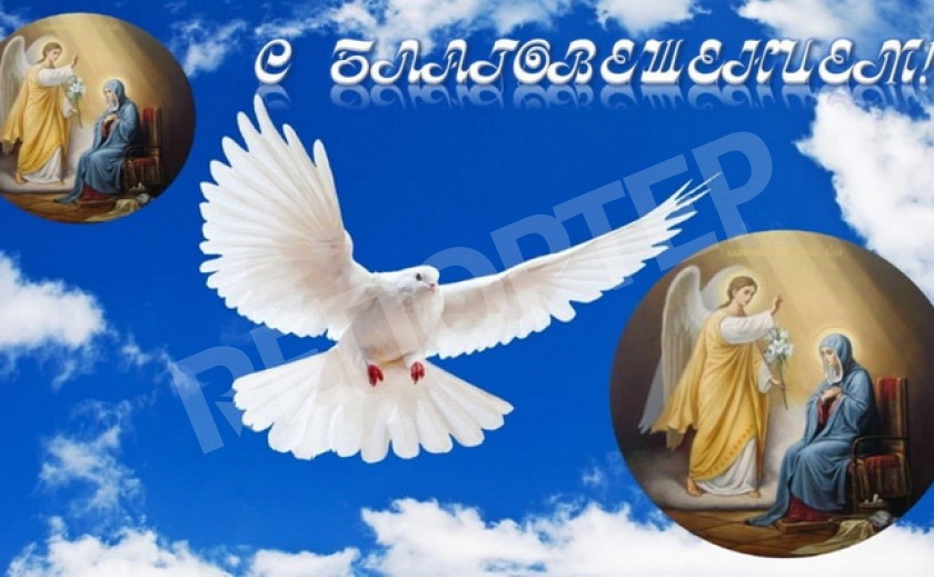 Сегодня – Благовещение. С праздником, братья и сестры!
