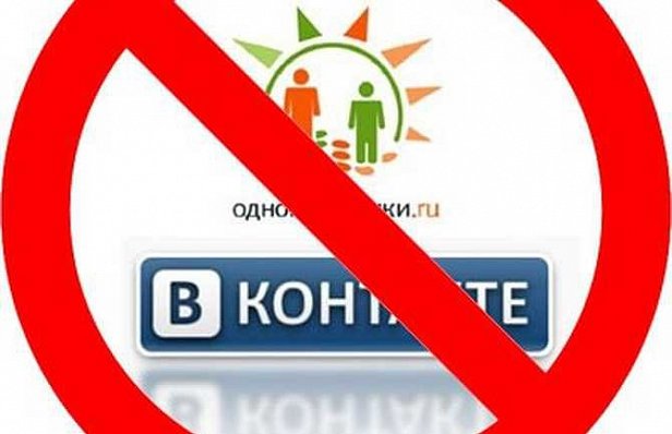 Продлят ли санкции против соцсетей «Вконтакте» и «Одноклассники»?