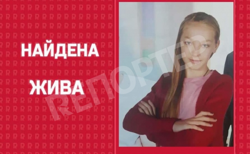 Стоп-поиск! Полиция нашла пропавшую 14-летнюю школьницу