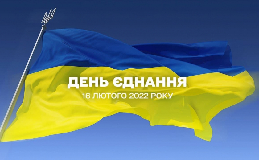 «Жить в мире, жить счастливо»: в Украине празднуют День единения