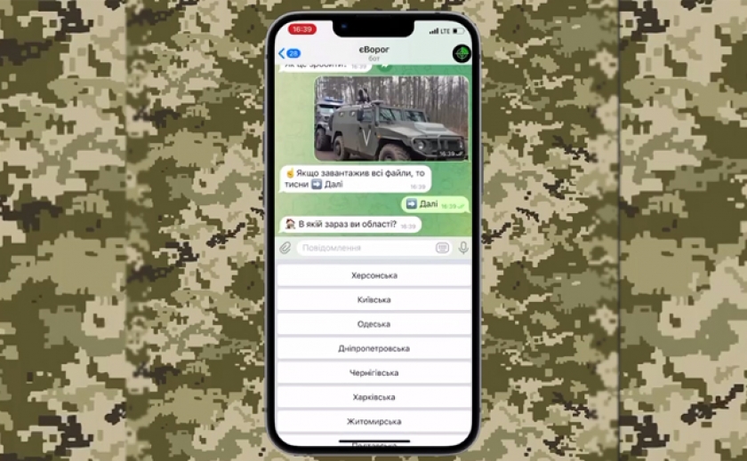 єВорог: Минцифры создала защищенный чат-бот в Telegram, чтобы сообщать о местонахождении врага