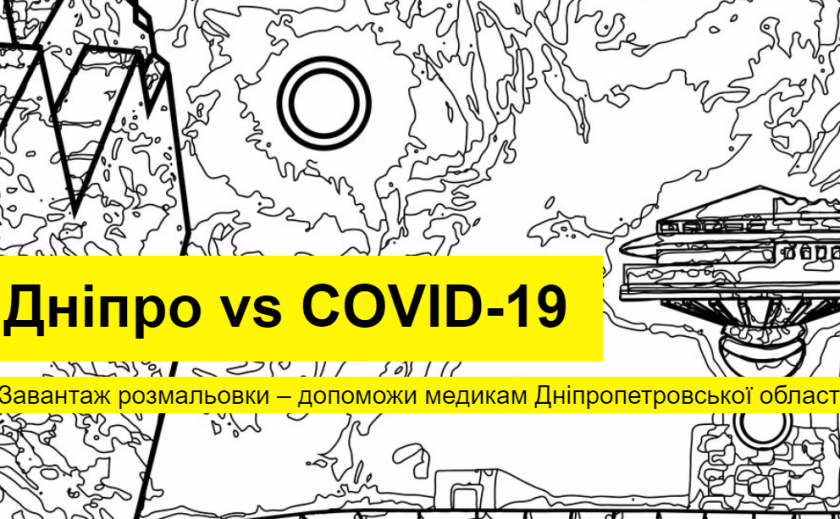 Днепровский арт-проект помощи медикам поддержали директор музея и автор муралов