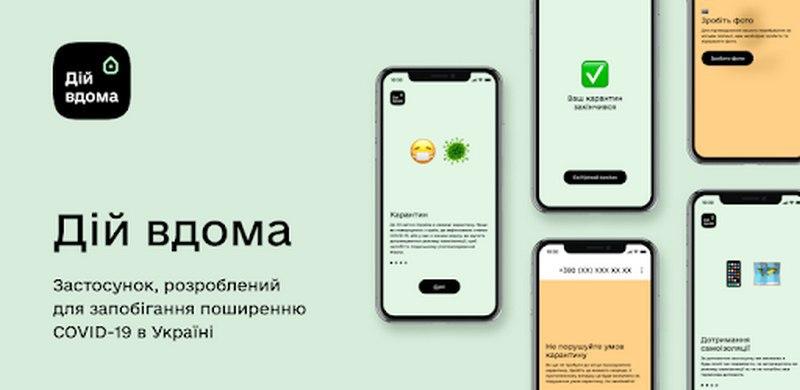 Как днепрянам пройти самоизоляцию с приложением «Дій вдома»