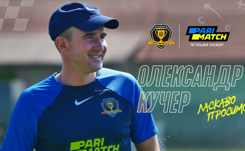 Новим головним тренером СК «Дніпро-1» став екс-тренер харківського «Металіста»