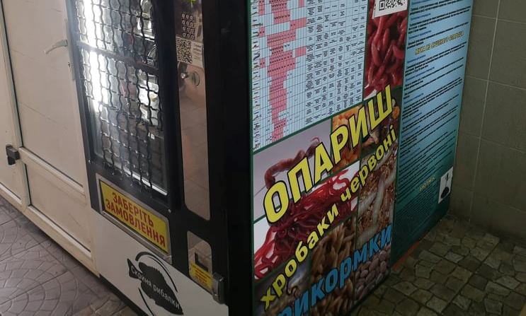 Знай наших! В Днепре открылся первый в стране автомат по продаже червей