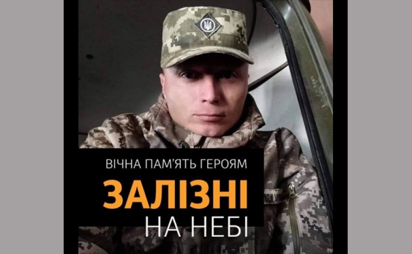 31-річний залізничник Євген Кулебакін з Дніпра загинув, захищаючи Україну, в Запорізькій області