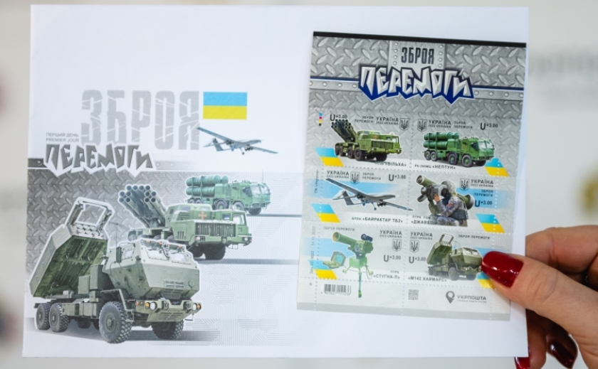 На Дніпропетровщині з'явилася почтова марка «Зброя Перемоги»