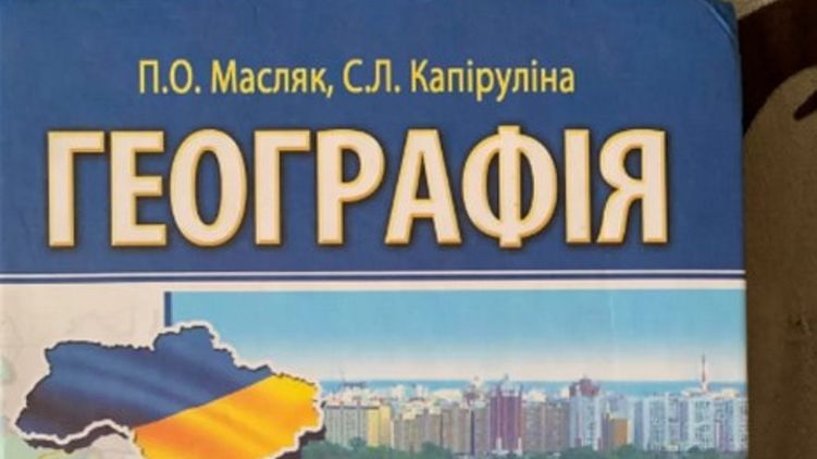Дружба народов. Украинский учебник может поссорить славян