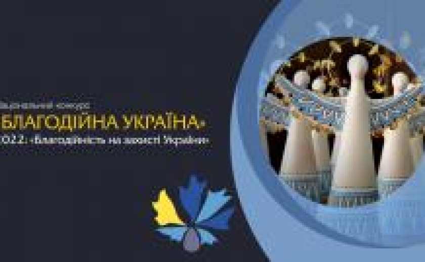 Волонтери Дніпропетровської області можуть позмагатися за звання кращих доброчинців року