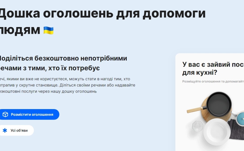 Sharity.place: Українці можуть безкоштовно отримати продукти, одяг та електроніку