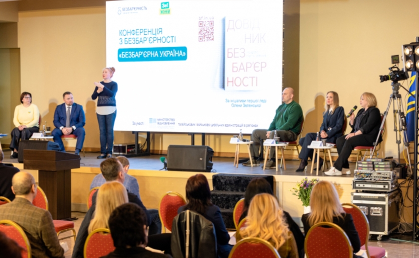 У Дніпрі провели регіональну конференцію «Безбар’єрна Україна»: подробиці