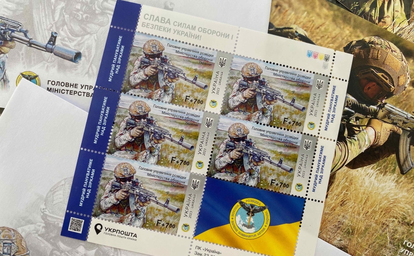 В Дніпропетровській області презентували нову поштову марку, присвячену бійцям-розвідникам