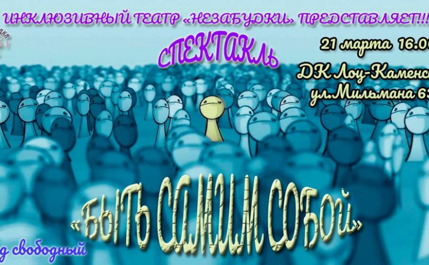 В Днепре состоится премьера нового спектакля театра «Незабудки» ФОТО