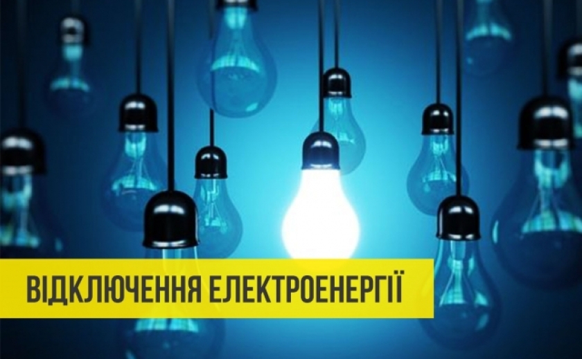 Де у Дніпрі не буде світла 26 липня: адреси