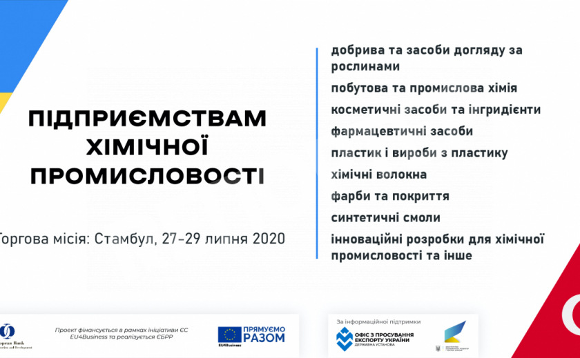 Бизнес Днепра приглашают в турецкую торговую миссию