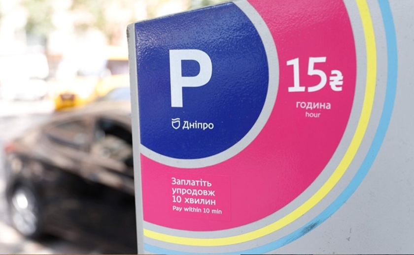 Де у Дніпрі можна безкоштовно паркуватись до 1 квітня: адреси