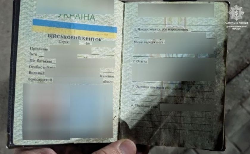 Патрульні Дніпра виявили у чоловіка підроблений військовий квиток