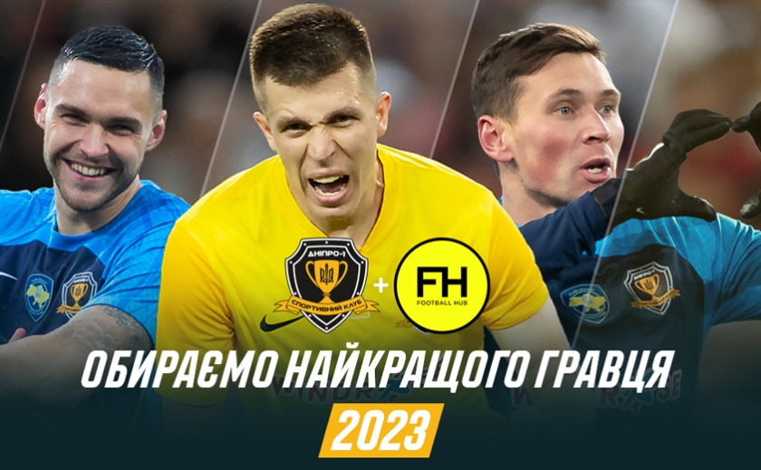 СК «Дніпро-1» обирає найкращого гравця 2023 року: як проголосувати