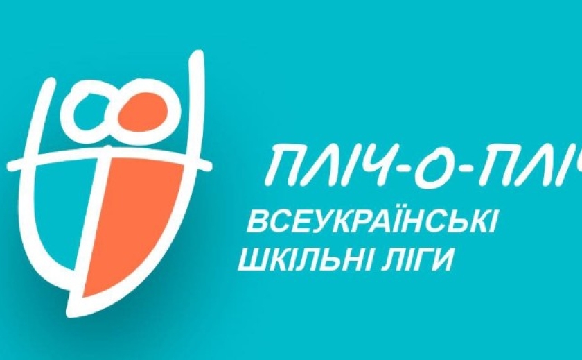 На Дніпропетровщині стартував проєкт «Всеукраїнські шкільні ліги пліч-о-пліч»