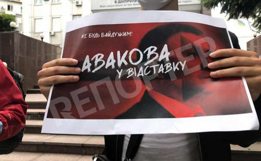 Авакова в отставку! С такими лозунгами активисты жгли фаеры под полицией в Днепре