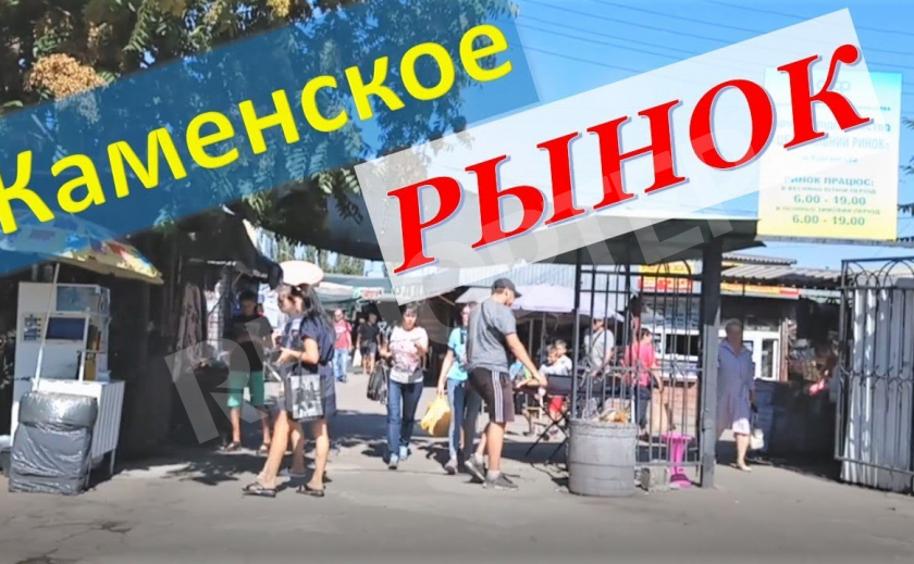 Продовольственные рынки Приднепровья опять будут закрывать