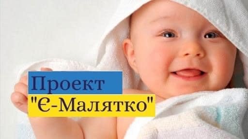 В Днепре заработал сервис «е-Малятко»