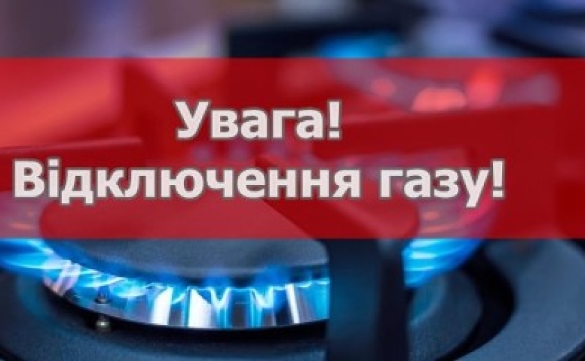 Масштабне відключення газу у Дніпрі та Дніпровському районі в травні: адреси