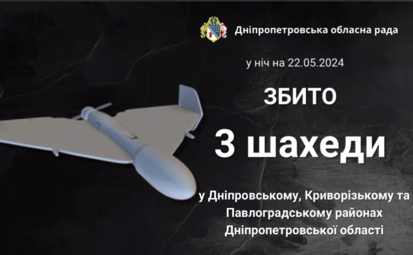 Вночі над областю було знищено 3 ворожих шахеди: безпекова ситуація на Дніпропетровщині станом на ранок 22 травня