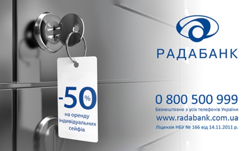 Індивідуальні сейфи в РАДАБАНКу – гаранована захищеність найціннішого зі знижкою 50% Індивідуальні сейфи в РАДАБАНКу – гаранована захищеність найціннішого зі знижкою 50%