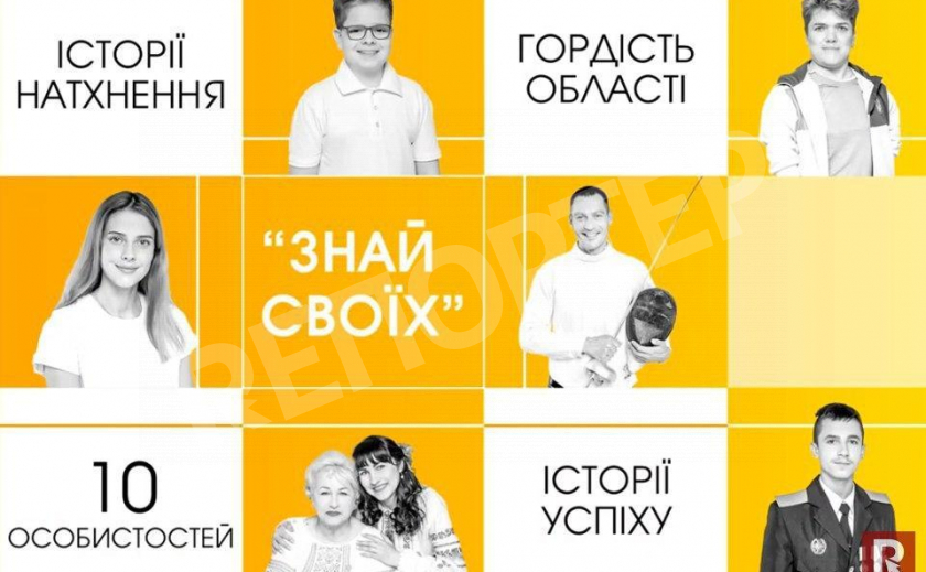 Звездный днепровский проект «Знай своих» разыскивает новых героев
