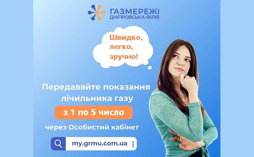 Як дніпряни можуть передати показання газових лічильників: деталі