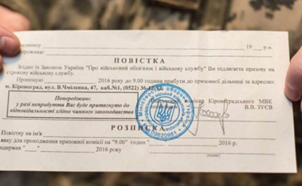 До кінця року українцям відправлять поштою 900 тисяч повісток