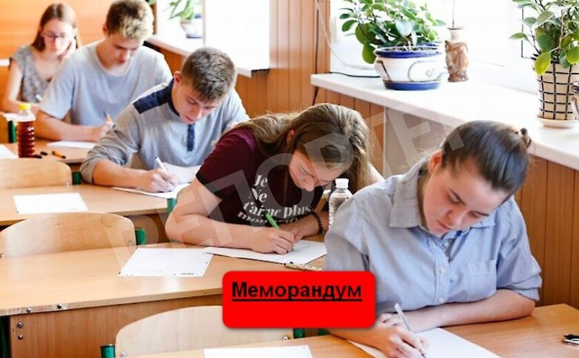 МЕМОРАНДУМ.Что известно о ВНО-2020?