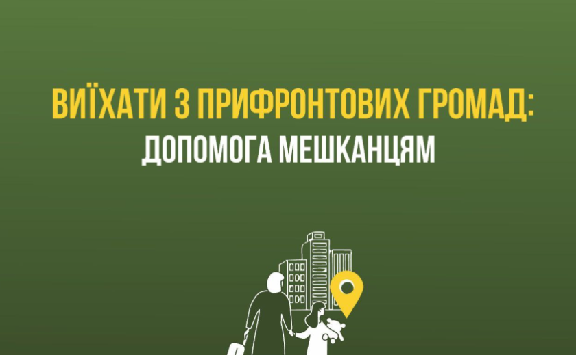 Є прихистки, є вільні місця, є транспорт: Дніпропетровська ОВА пропонує допомогу охочим евакуюватися з прифронтових територій