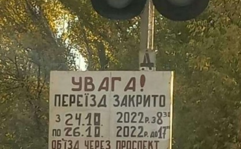 У Дніпрі на початку березня перекриють рух через залізничний переїзд по узвозу Самарському У Дніпрі на початку березня перекриють рух через залізничний переїзд по узвозу Самарському
