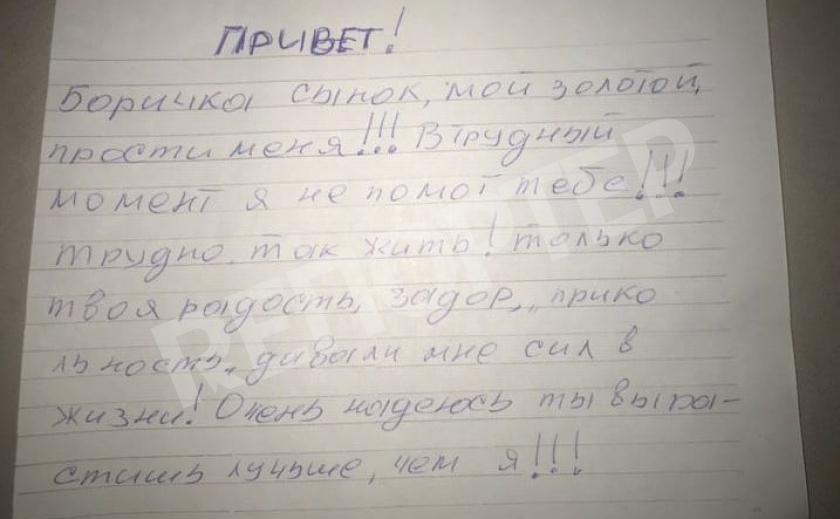 Днепровский самоубийца оставил предсмертное послание сыну