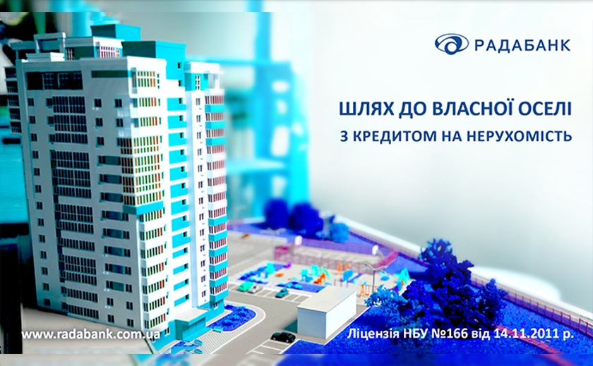 Шлях до власної оселі: вигідні кредити на нерухомість від РАДАБАНКу