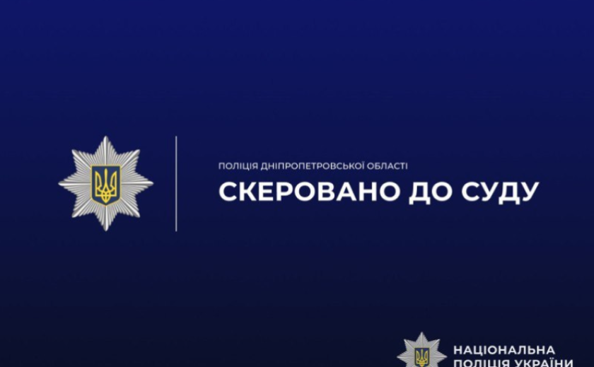 У Дніпрі чоловік з ножем пограбував знайомого: справу передано до суду У Дніпрі чоловік з ножем пограбував знайомого: справу передано до суду