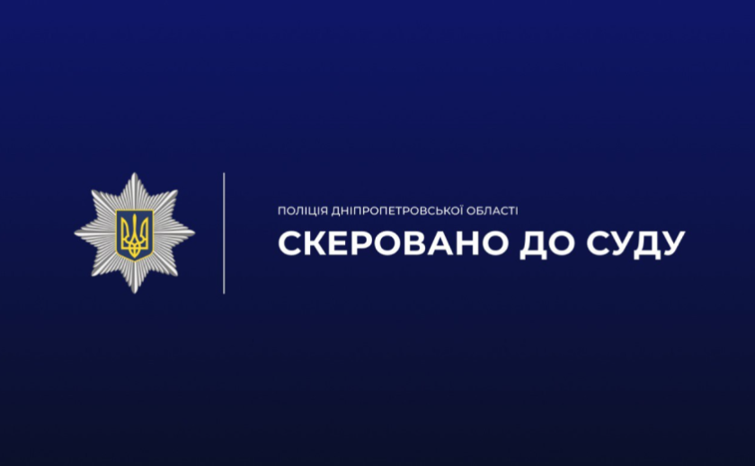 Пограбування 78-річної жінки у м. Самар: справу скеровано до суду