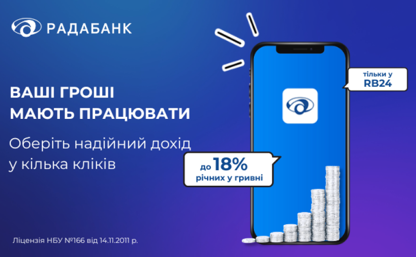 Депозит «Максимальний» від Радабанку – ваші гроші мають працювати