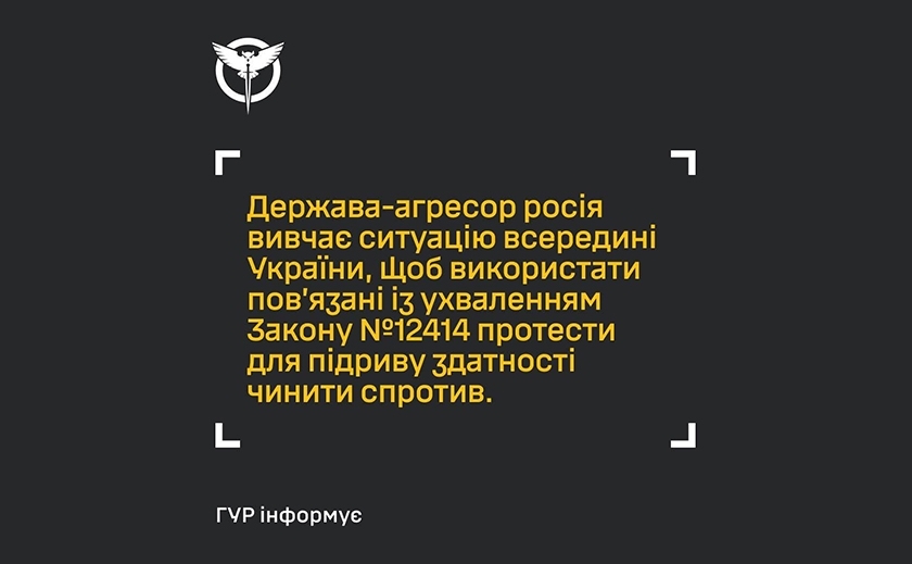 Можливості скористатися суспільним невдоволенням для максимального загострення ситуації розглядає росія