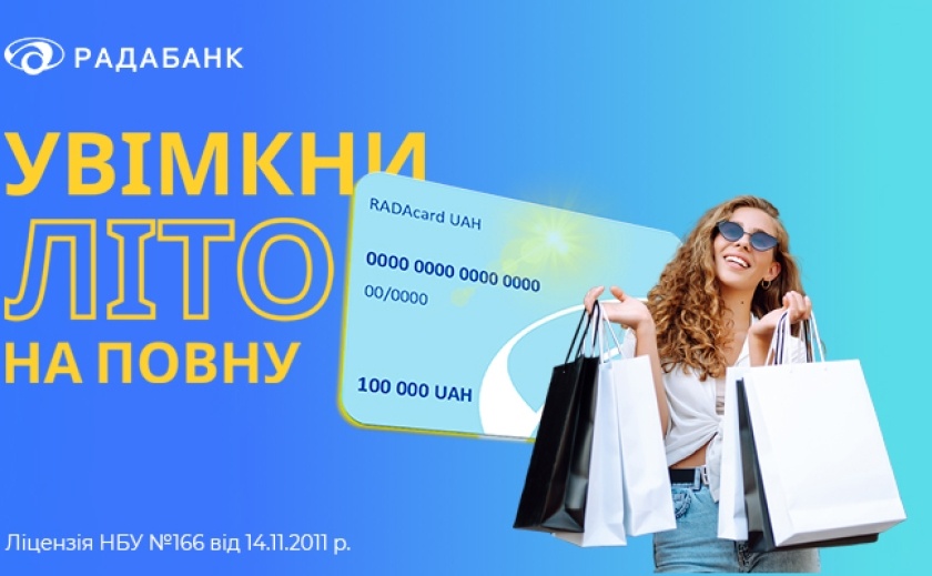 Твої плани – твоя свобода: RADAcard дарує максимум літа