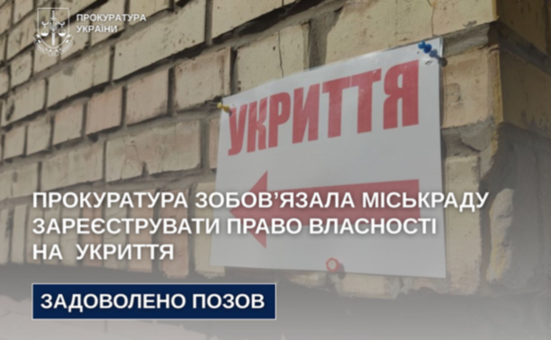 Прокуратура зобов’язала міськраду Дніпра зареєструвати право власності на укриття