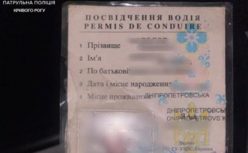 Позбавлений права керування на 10 років: у Кривому Розі затримали водія з підробленим посвідченням