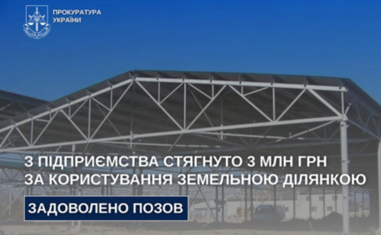 У Дніпрі підприємство сплатить 3 млн грн за користування землею