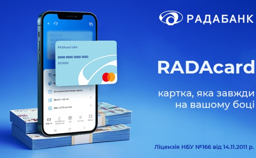 RADAcard від Радабанку – картка, яка завжди на вашому боці
