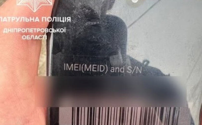 Патрульні Дніпра виявили викрадений у Кривому Розі телефон