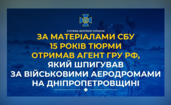 На Дніпропетровщині засудили агента російської розвідки до 15 років ув’язнення