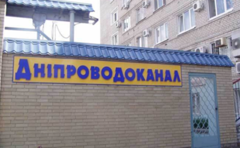 Вартість послуг 17 мільйонів грн: «Дніпроводоканал» замовляє додаткову охорону насосних станцій